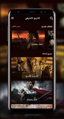 ملوك ومقاومون أمازيغ android App screenshot 4